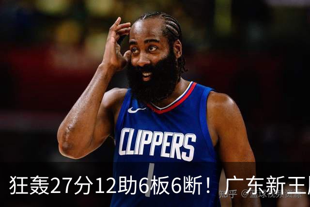 狂轰27分12助6板6断！广东新王牌打服杜锋，曾被朱芳雨点名要人！